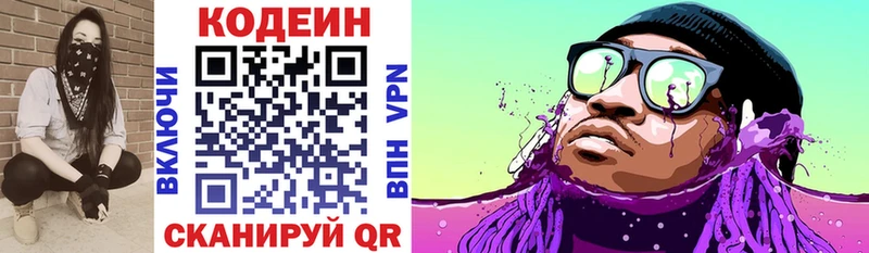 Кодеиновый сироп Lean Purple Drank  Купить где  Нестеров 